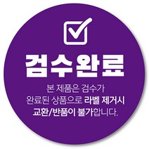[1000매] 검수완료 스티커 교환 반품 봉인 택배 포장 원형스티커, 보라