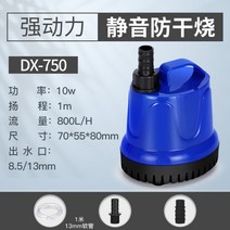 수중 펌프 미니 소형 양수기 물빼는기계 수족관 어항 청소 수중모터 석션 펌프, DX-750(10w) + 1개