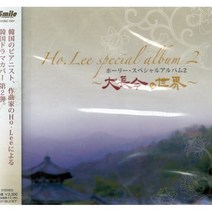O.S.T - 대장금의 세계 Lee Ho. Special Album 2 (미개봉 CD)