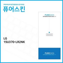 (IT) LG 울트라PC 15U370-LR2NK 실리콘 키스킨, 모델명/품번