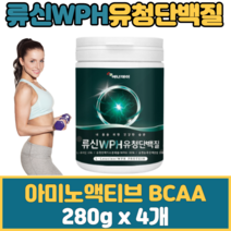 구아검 가수분해 영양 밸런스 미국산 WPH 유청 단백질 프로틴 분말 가루 파우더 BCAA WPC 함유 280g, 4통