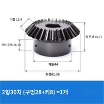 변속기 탄소강 베벨기어 감속기 스파이럴 90도, 베이지 우산 2형30치공28+키8