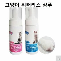 150ml 베이비파우더향 고양이 드라이샴푸 고양이샴푸