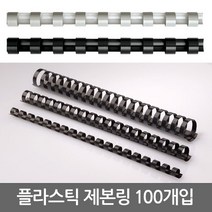 펠로우즈 플라스틱 제본링 A4 100p, 12mm, 검정