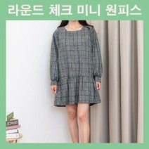 미니 원피스 라운드넥 체크패턴 여성 밑단프릴 퍼프소매 데일리 캐주얼 큐티 발랄한 간절기