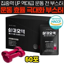식약처인증 헬스부스터 에너지드링크 운동전후 헬스장 펌핑 음료 해썹 천연카페인 아르기닌 타우린 테아닌 지치지않는 체력 헬스 운동 보충제 여성 남성 추천 비타민 엽산 판토텐산