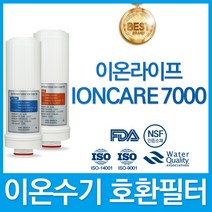 필터탑스 이온라이프 이온케어7000 호환 고품질 이온수기 필터이온케어스, 2차 필터