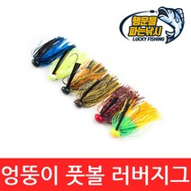 (행운을파는낚시) 엉뚱이 풋볼 러버지그(12g) 러버지그 핸드타잉 하드베이트 루어 배스, YFRubber jig-4(12g)