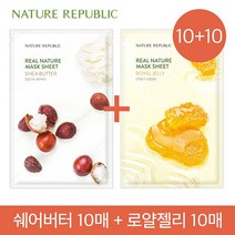 네이처리퍼블릭 [10+10] NEW 리얼 네이처 마스크 (쉐어버터+로얄젤리), 20개, 1세트