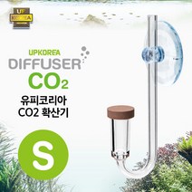 UP Co2 디퓨져 S/이탄용/미세기포/자작용/고압용/카운