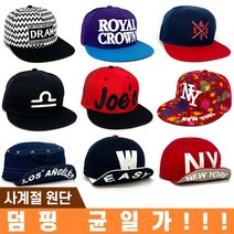 일반볼캡 스냅백 사계절 모자 모음 야구모자 남성 여성