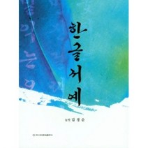 밀크북 한글서예, 도서