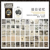 빈티지 다이어리 레트로 공예 종이 콜라주 정크 저널 스북 장식 재료 빈티지 문구 용품 매팩, 06 F