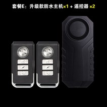충전식 자전거경보기 오토바이 전동킥보드 전기자전거 도난방지 무선 진동, 1 + E: 방수팩 1본체+2리모컨개