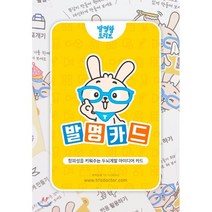 발명왕 토리즈 발명카드:창의성을 키워주는 두뇌계발 아이디어 카드, 와우팩토리(WOWFACTORY), 신정호 저