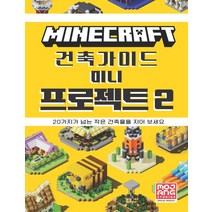 [영진닷컴] 마인크래프트 건축 가이드 미니 프로젝트 2, 없음