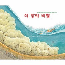 이땅의 비밀 세상에서 가장 큰 퍼즐 지구 땅에 숨겨진 이야기, 상품명