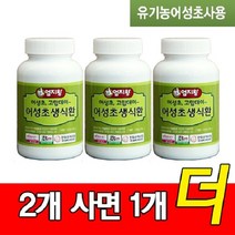 미산약초농장 엄지왕 어성초 생식환 (125g 2병+추가1병), 125g, 3병