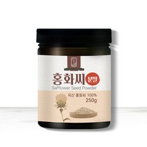 국산 홍화씨 가루 홍화씨 분말 홍아씨 분말 가루 잇꽃 홍아 홍화꽃 홍화 분말 가루 홍화씨차 홍화차 250g1통