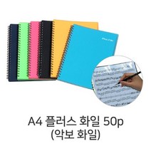 메카 음악화일 A4 플러스화일 50p 악보화일 밴드화일, 노랑