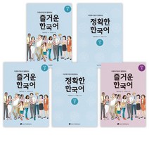 다문화가정과 함께하는 즐거운 한국어 (초급 1 2 중급 1 2)   정확한 한국어 (초급 1 2 중급 1 2)(전8권)