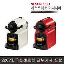 (독일직배송) 네스프레소 캡슐커피머신 이니시아, 화이트