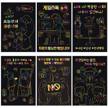 교육용 스크래치 보드 4장 펜 레치