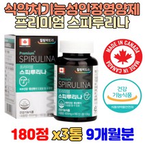 40대 50대 여성영양제 식약처인증 피부탄력 증가 도움 체력회복 홈쇼핑 코스트코 우리가족 건강기능식품 체력회복 원기회복 기력회복 스피리루나 스피룰리나 PREMIUM 건강식품