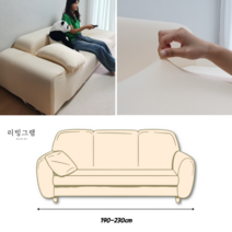 사계절 쇼파커버 3인용 소파 천갈이 리폼 커버링 덮개 패브릭 카바 수선 고양이 긁힘방지