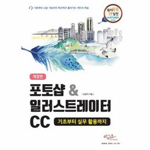 포토샵 일러스트레이터CC 기초부터 실무활용까지 개정판, 상품명