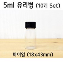 10P 5ml 투명 유리병 바이알 실험 샘플용기 시약 교육 준비물 유리용기 과학실 약품 학습