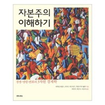 유니오니아시아 자본주의 이해하기