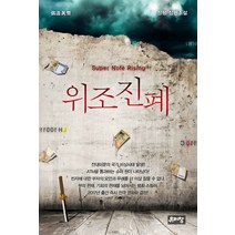 위조진폐:장량 장편소설, 유리창, 장량