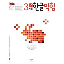 생각놀이 느낌놀이 한글익힘 3세:유아 통합 학습 프로그램, 애플비