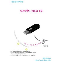 오토캐드 2023 1부, 서정식(저),Nstart, Nstart