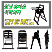 월넛 유아용 접이식 우드 원목 식탁 의자 유아 소파 가구 인테리어 키즈 업소용 음식점 식당