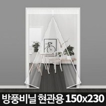 [오싸다] 방풍비닐 현관용 특대형(150x230cm) 두꺼운 방풍막_*0*, 본상품선택