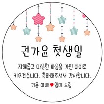 디자인요나 (3+1 당일출고) 사이즈 3종_ 첫돌 첫생일 돌잔치 답례 48mm_20개 원형 주문 제작 광택아트지 스티커, 20개입, FBL_35