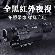 야간 레이저 적외선 멧돼지 사냥용 열화상스코프 카메라 전파 망원경 만원경 야투경 야외 투시경 디지털 풀 블랙 저조도 고화질 비열 이미징 안경 특수 부대, 공식 표준