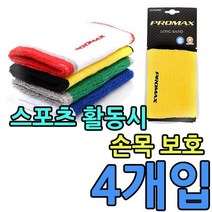 어린이체육용품 손목보호대 운동시 태권도장용품 유아체육 운동회용품 각종 4개입 W3F8116 어린이체육교구 학교체육 손, KW 프로맥스 롱밴드_그린4개