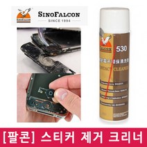 팔콘530 접점부활제/컴퓨터먼지제거제/기판크리너/스티커제거제/550ml, 1개