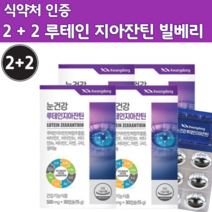 루테인 지아잔틴 구리 빌베리 비타민 B C 캡슐 대용량 개별 포장 500mg 비 씨 눈건강 제 노인 중년 플러스 식약청 지아진틴 루데인 영양제 뉴테인 루태인 지안틴 누테인 류테인, 500mg x 120캡슐 (4개월)