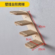 고양이 구름다리 벽걸이 등반 프레임 DIY 소나무 단단한 나무 걸이식 점프 긁기 애완 동물 가구, 6.6