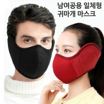 남여공용 겨울 방한 넥워머 오토바이 골프 스포츠 일체형 귀마개 마스크 3color, 레드