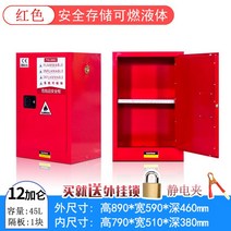 위험물 저장소 소형 실험실보관함 유해 화학물질 케비닛 양문 보관함, E. 12갤런 레드
