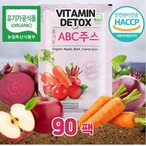 유기농 100% abc 쥬스 에이비씨 주스 100ml 90봉 오가닉 abc juice 첨가물 없는 진한 원액 착즙 클렌즈 클린 고농축 야채 과일 공복 예신 일주일 다이어트 건강주스