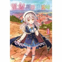 열 살 최강 마도사 1