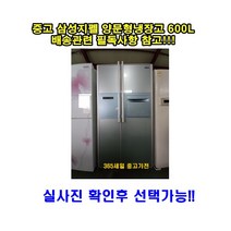 [중고냉장고] 삼성 양문형냉장고 600L