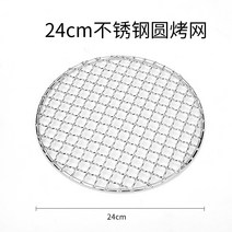 항아리바베큐 미니화로 황토화덕 유용한 옛날화로 스모킹건, 1개, 24cm 원형 그릴 그리드