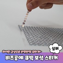 D 비즈공예 꾸미기 큐빅 보석 스티커 실버, 상세페이지 참조